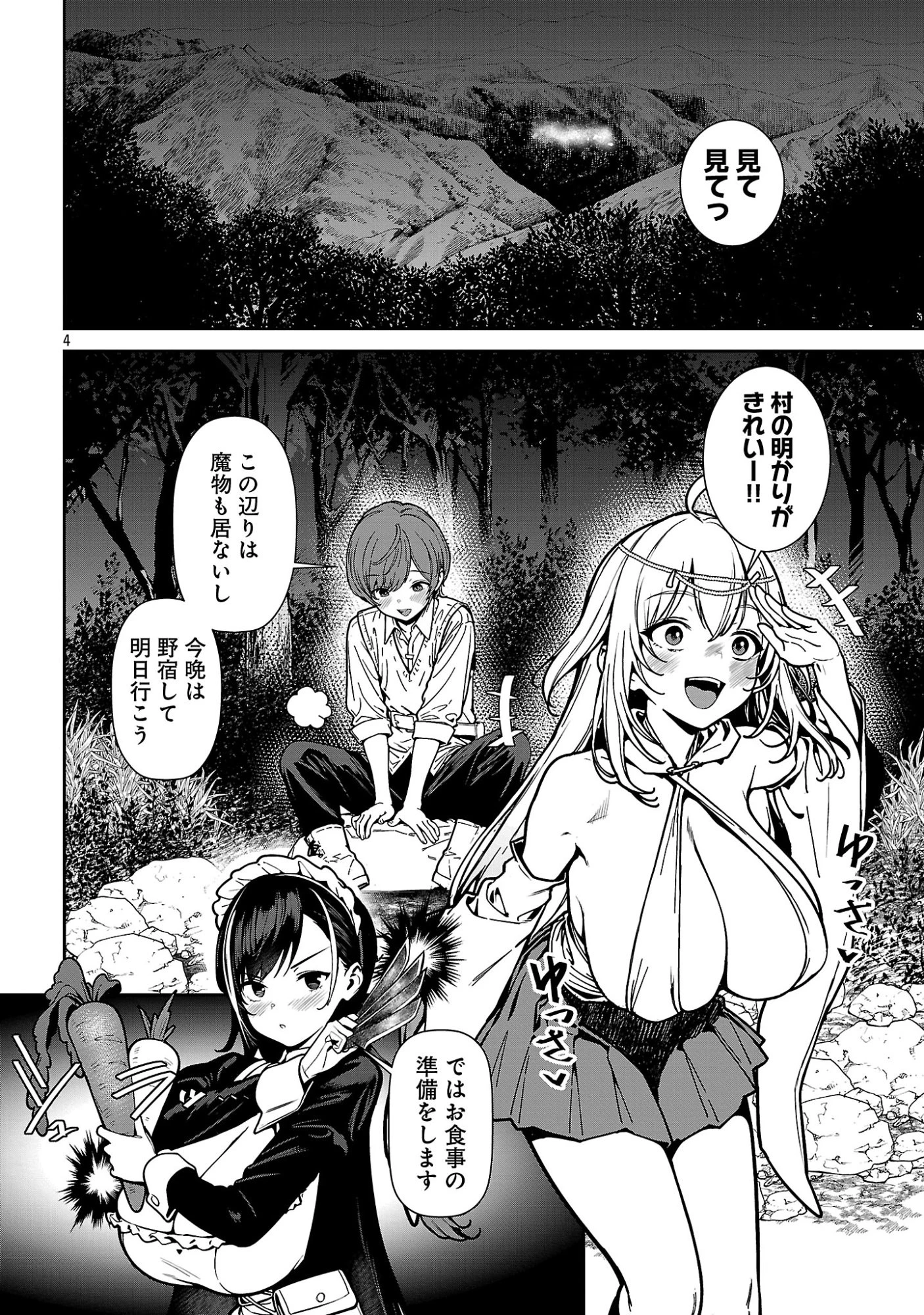 父さんは【剣聖】、母さんは【剣神】、僕は【おち〇ぽチャンバラマスター】 第2話 - 6