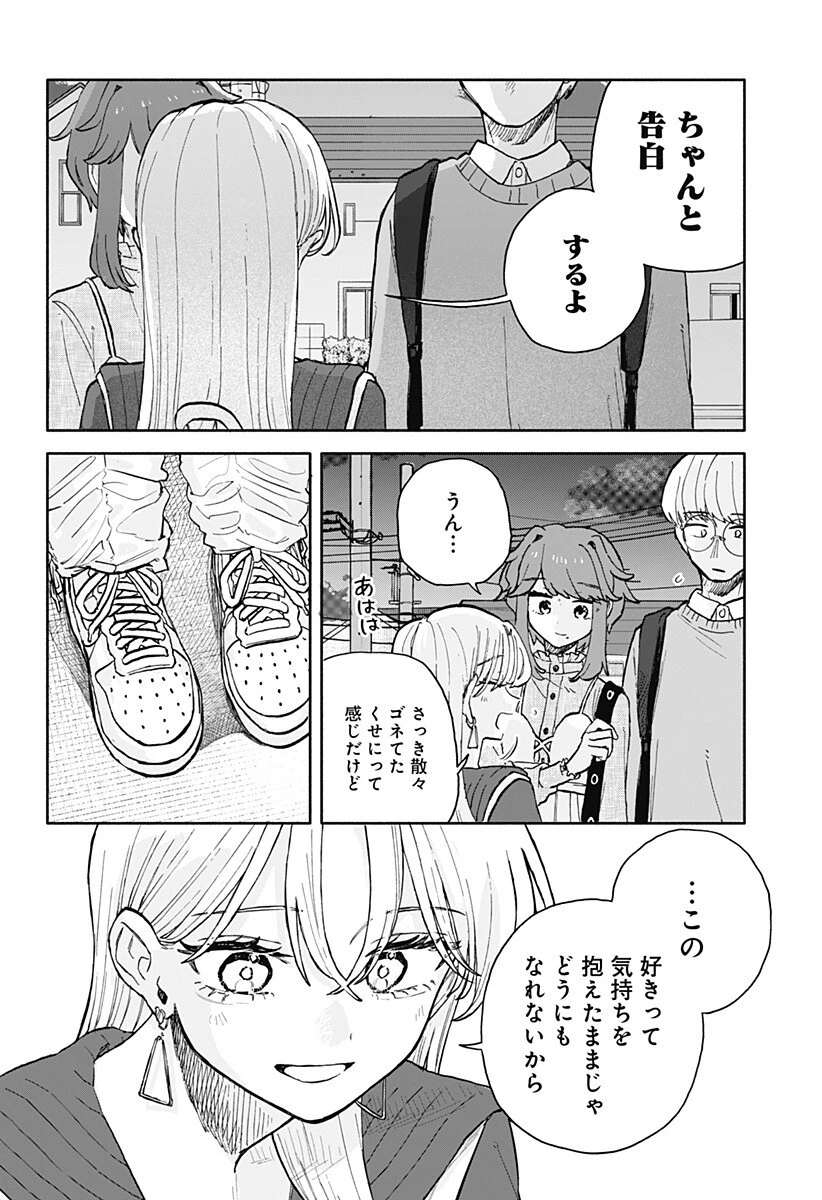 クソ女に幸あれ 第95話 - 2