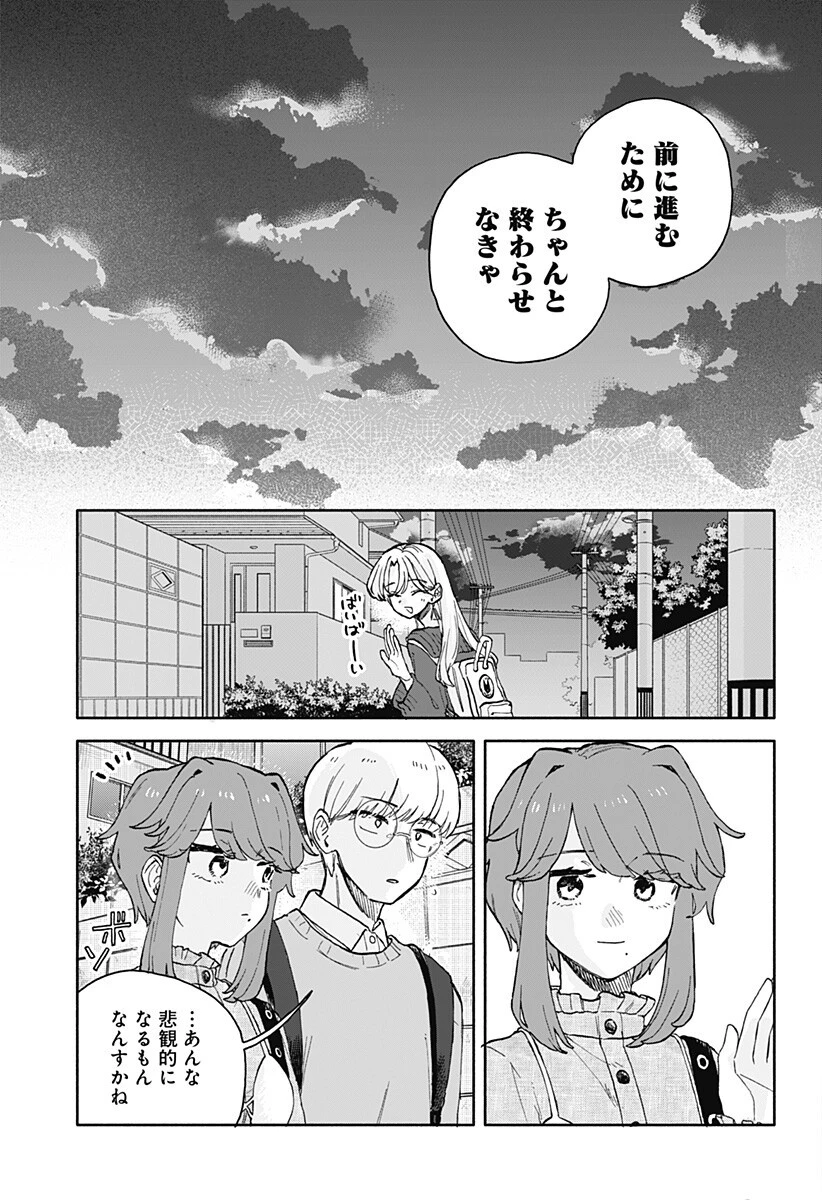 クソ女に幸あれ 第95話 - 3