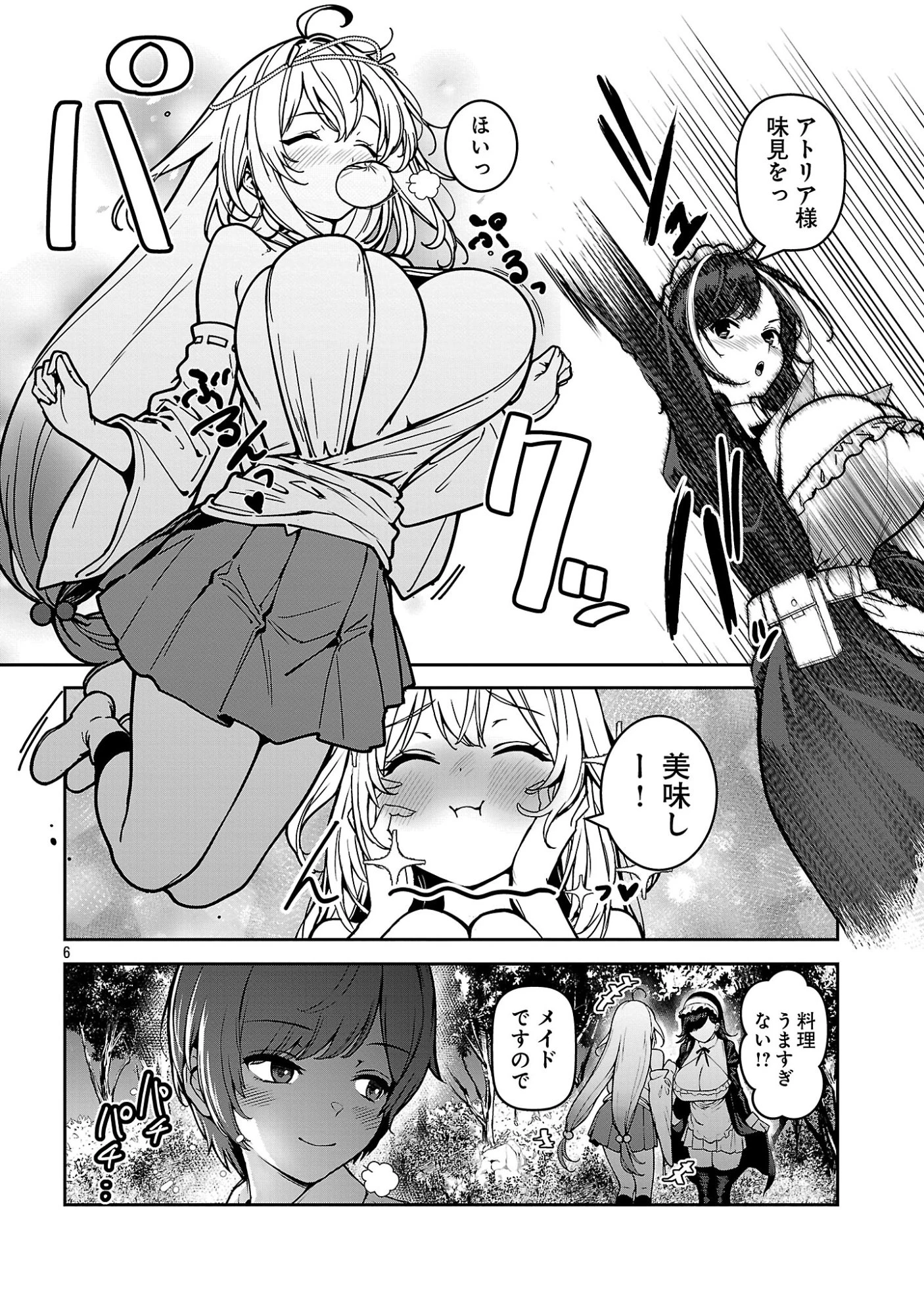 父さんは【剣聖】、母さんは【剣神】、僕は【おち〇ぽチャンバラマスター】 第2話 - 8
