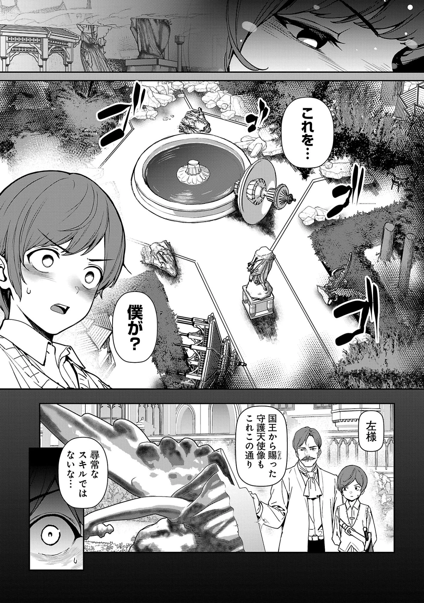 父さんは【剣聖】、母さんは【剣神】、僕は【おち〇ぽチャンバラマスター】 第2話 - 9