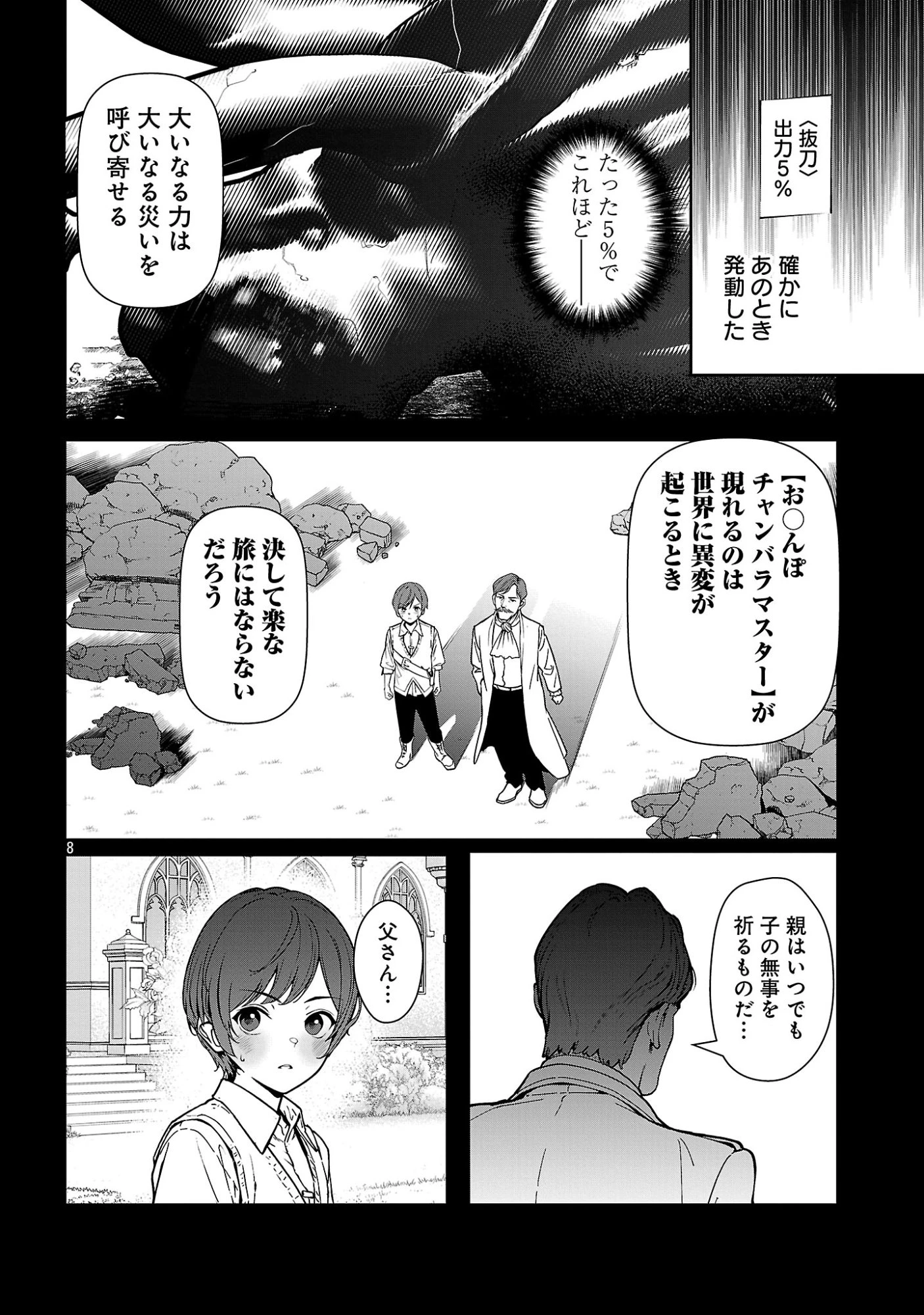 父さんは【剣聖】、母さんは【剣神】、僕は【おち〇ぽチャンバラマスター】 第2話 - 10