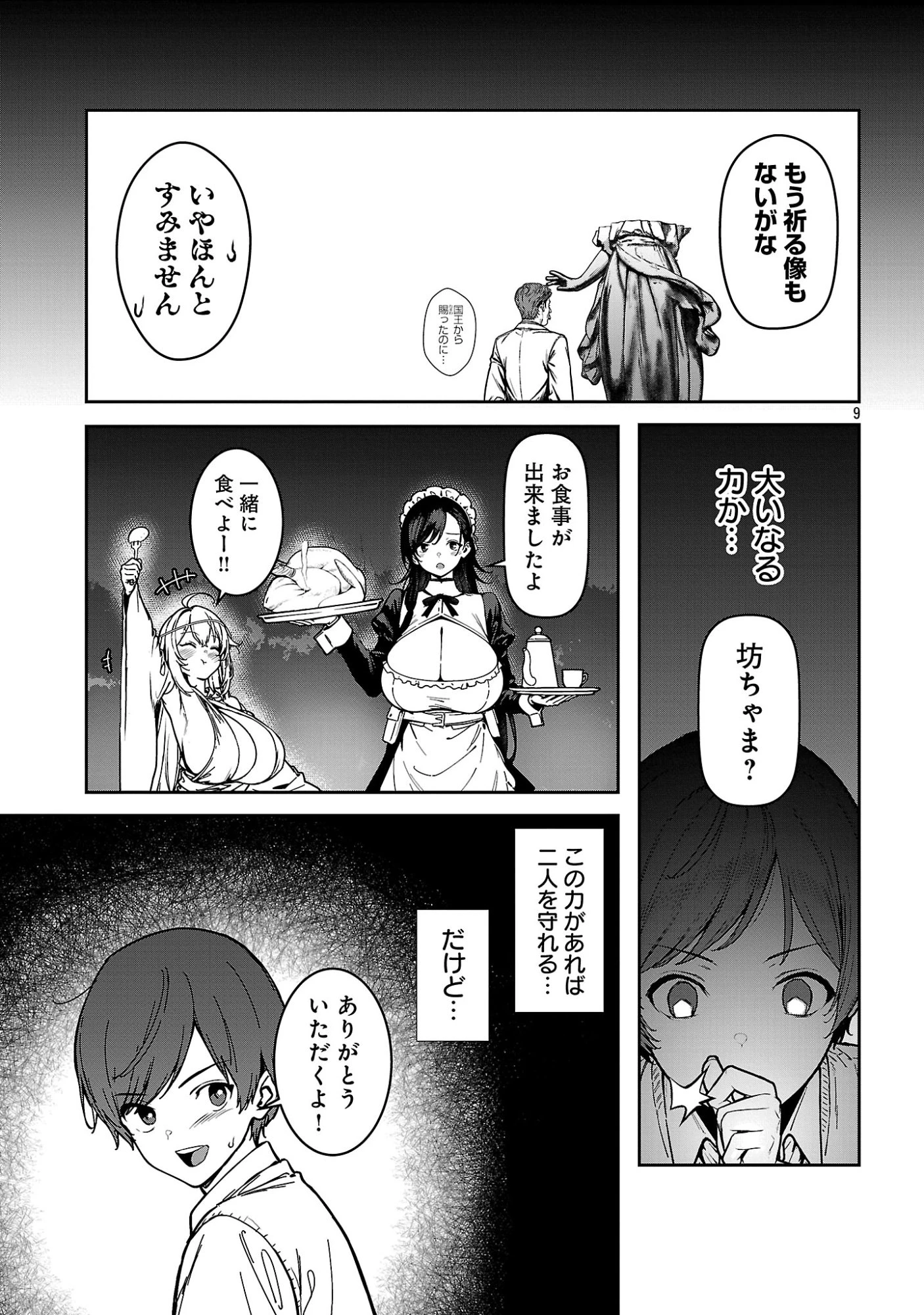 父さんは【剣聖】、母さんは【剣神】、僕は【おち〇ぽチャンバラマスター】 第2話 - 11