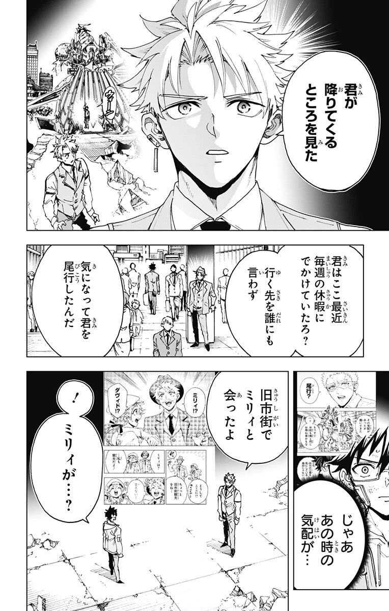 英雄機関 第59話 - 2