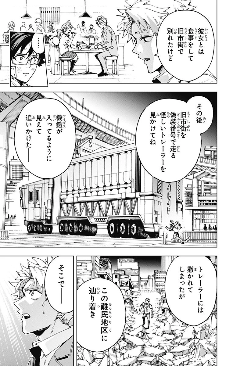 英雄機関 第59話 - 3