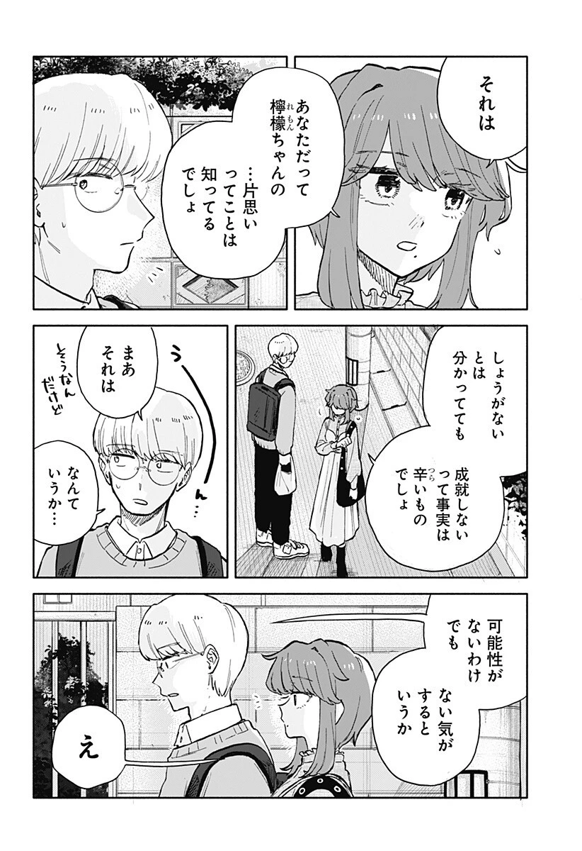 クソ女に幸あれ 第95話 - 4