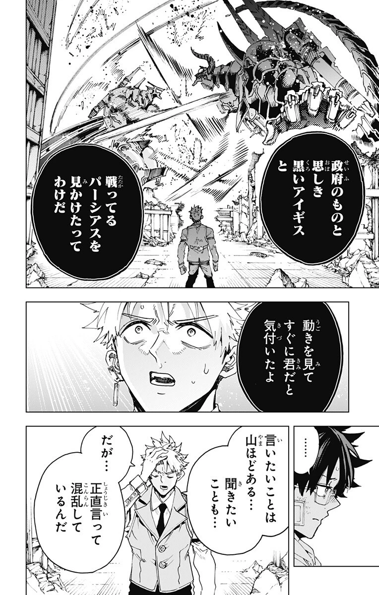 英雄機関 第59話 - 4