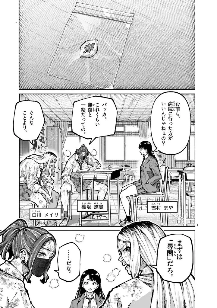 ブルーウルスス 第31話 - 1