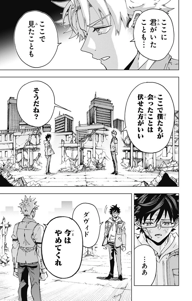 英雄機関 第59話 - 5