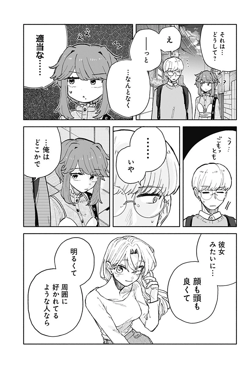 クソ女に幸あれ 第95話 - 5