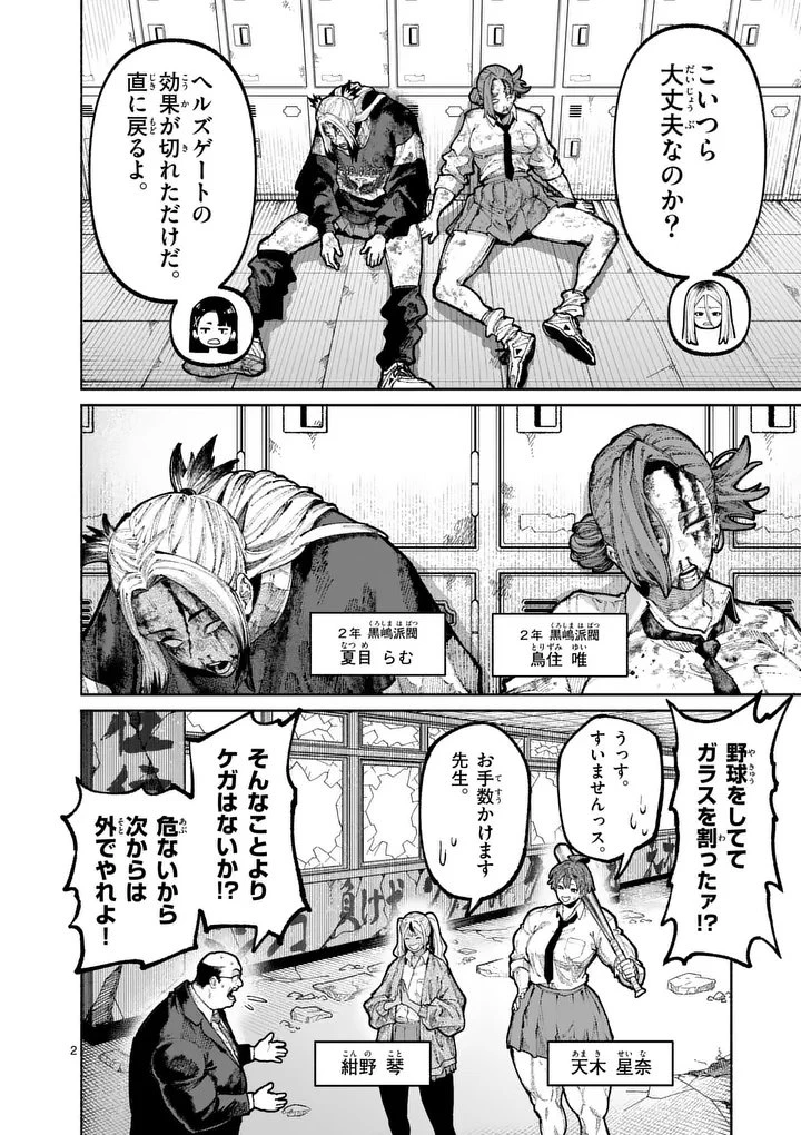 ブルーウルスス 第31話 - 2