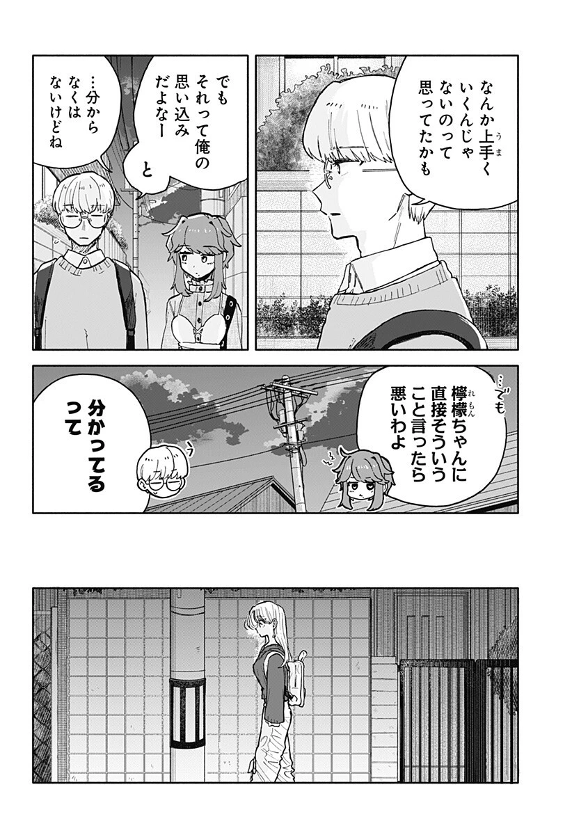 クソ女に幸あれ 第95話 - 6