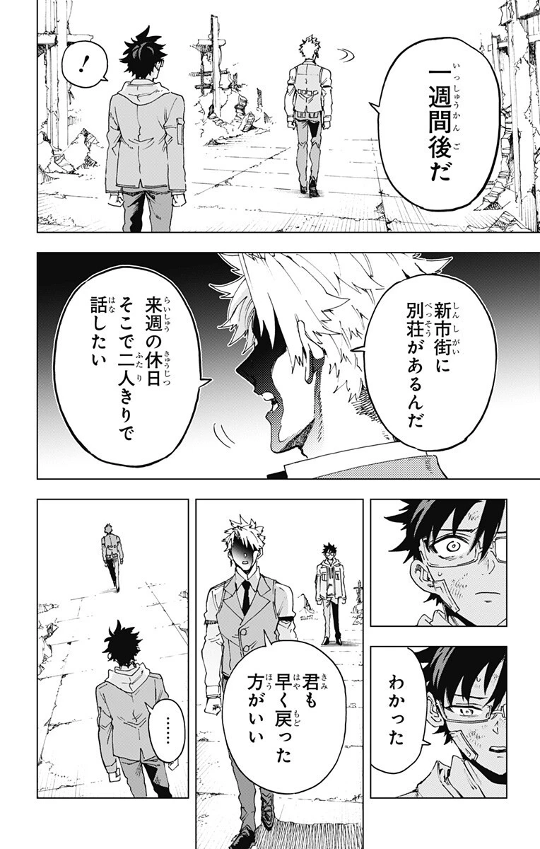英雄機関 第59話 - 6
