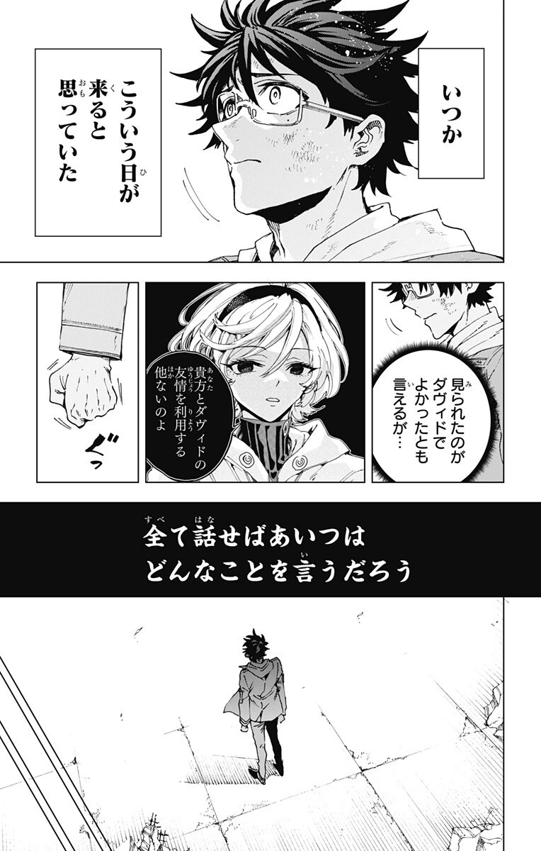 英雄機関 第59話 - 7