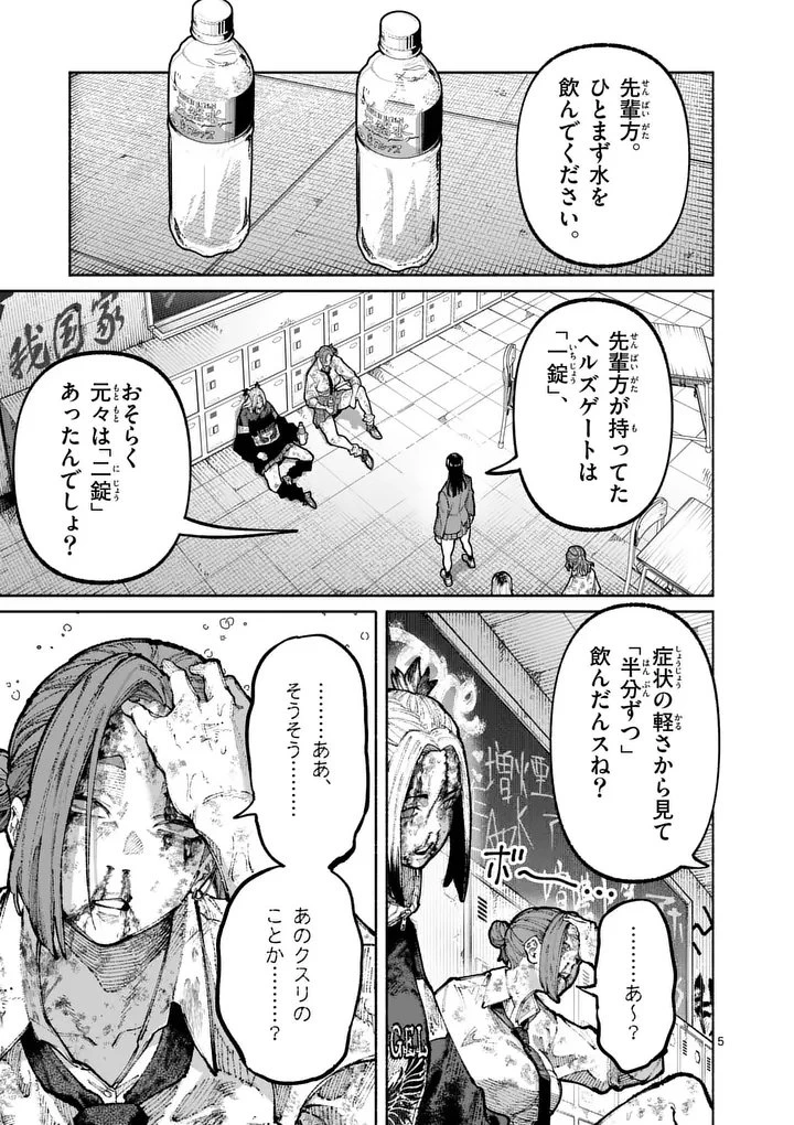 ブルーウルスス 第31話 - 5