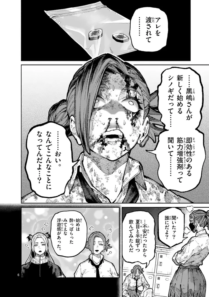 ブルーウルスス 第31話 - 6