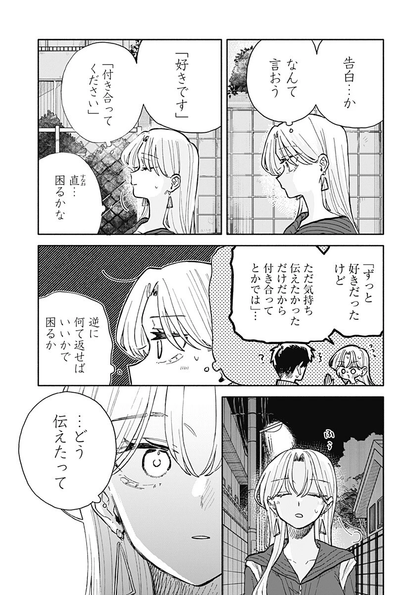 クソ女に幸あれ 第95話 - 7