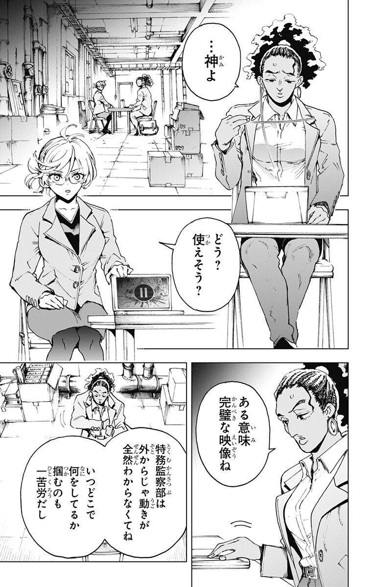 英雄機関 第59話 - 9