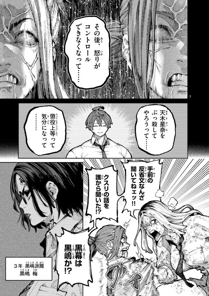 ブルーウルスス 第31話 - 7