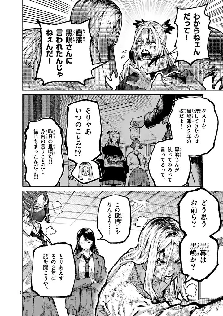 ブルーウルスス 第31話 - 8
