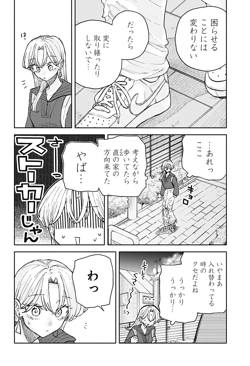 クソ女に幸あれ 第95話 - 8