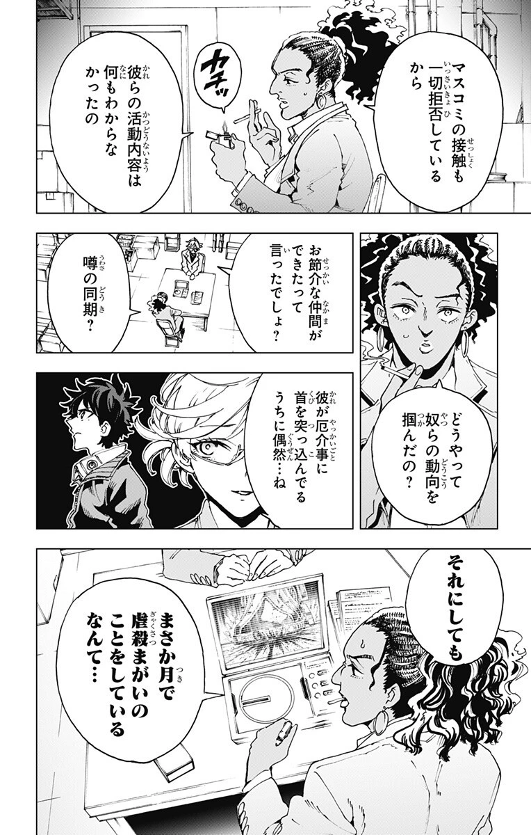 英雄機関 第59話 - 10