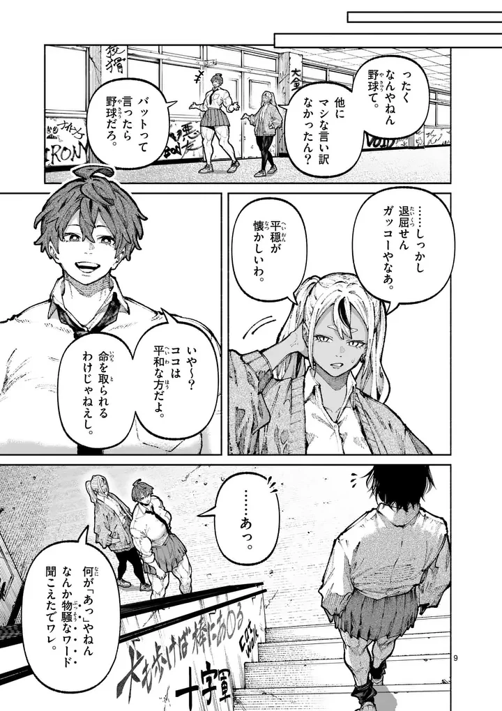 ブルーウルスス 第31話 - 9