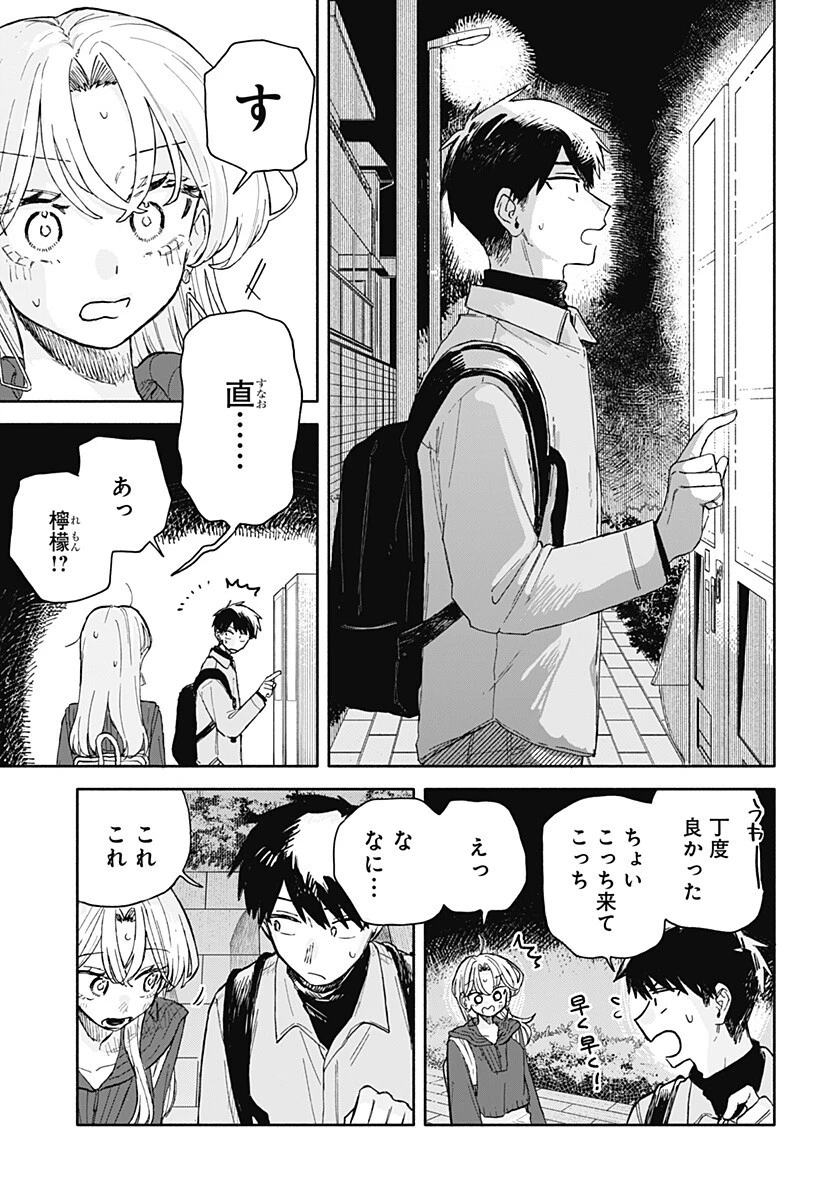クソ女に幸あれ 第95話 - 9