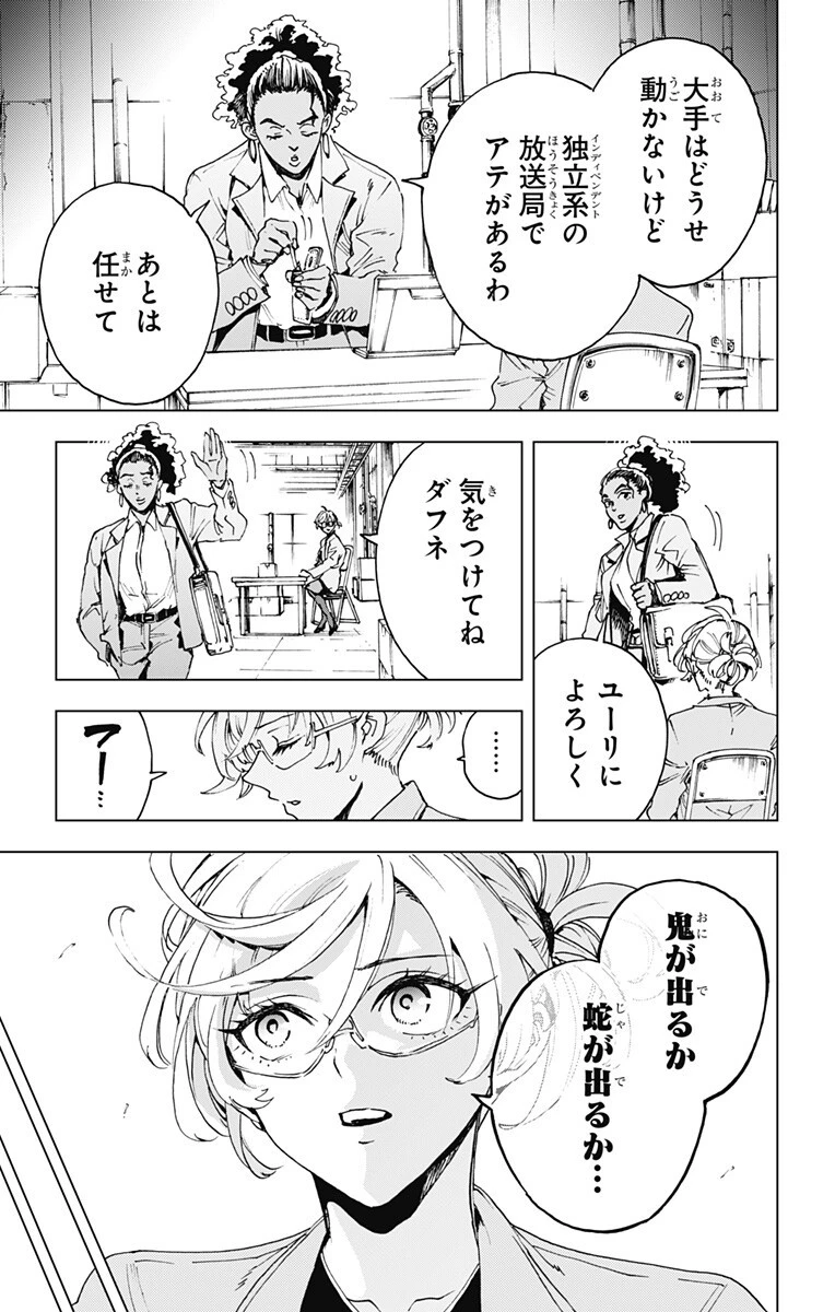 英雄機関 第59話 - 11