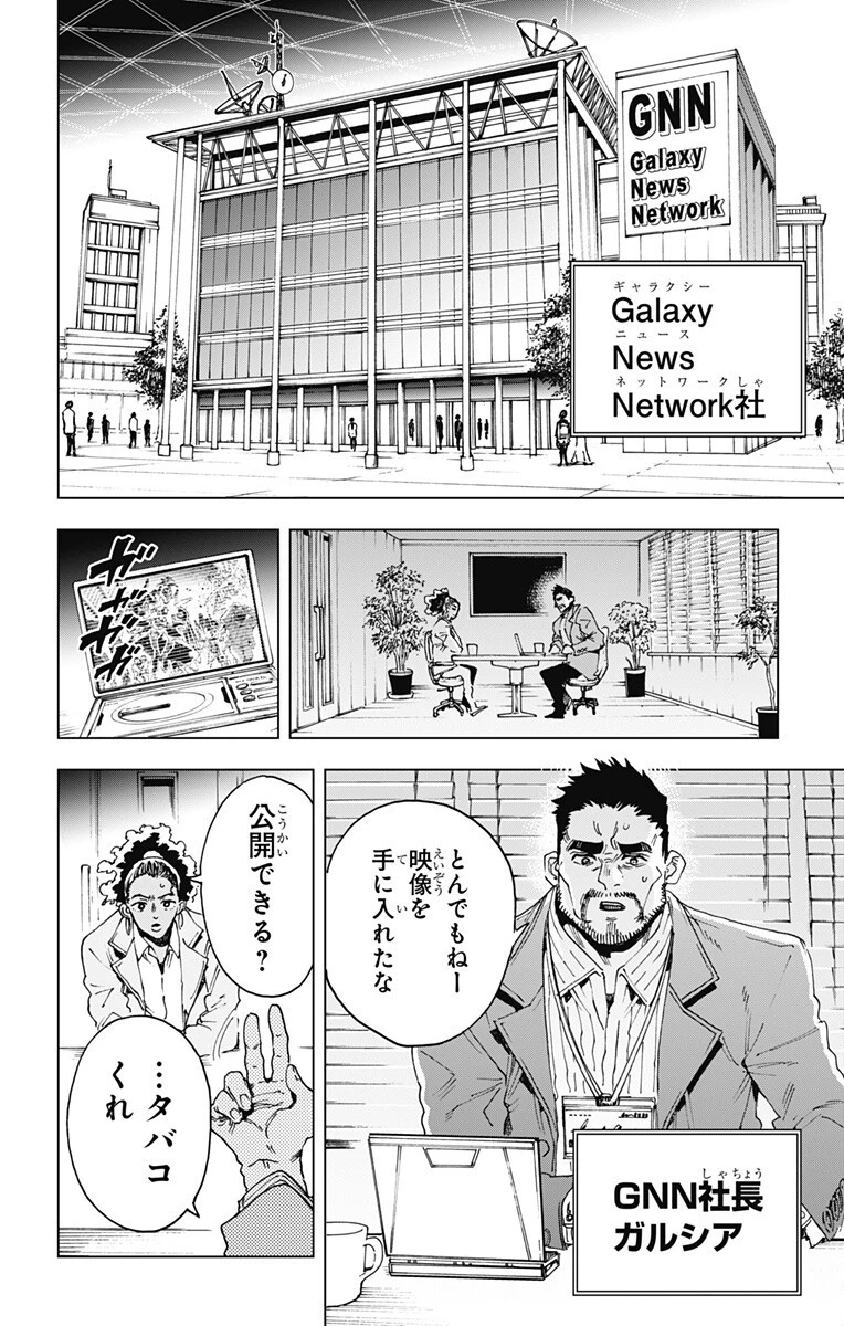 英雄機関 第59話 - 12