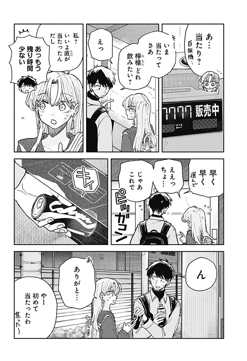 クソ女に幸あれ 第95話 - 10