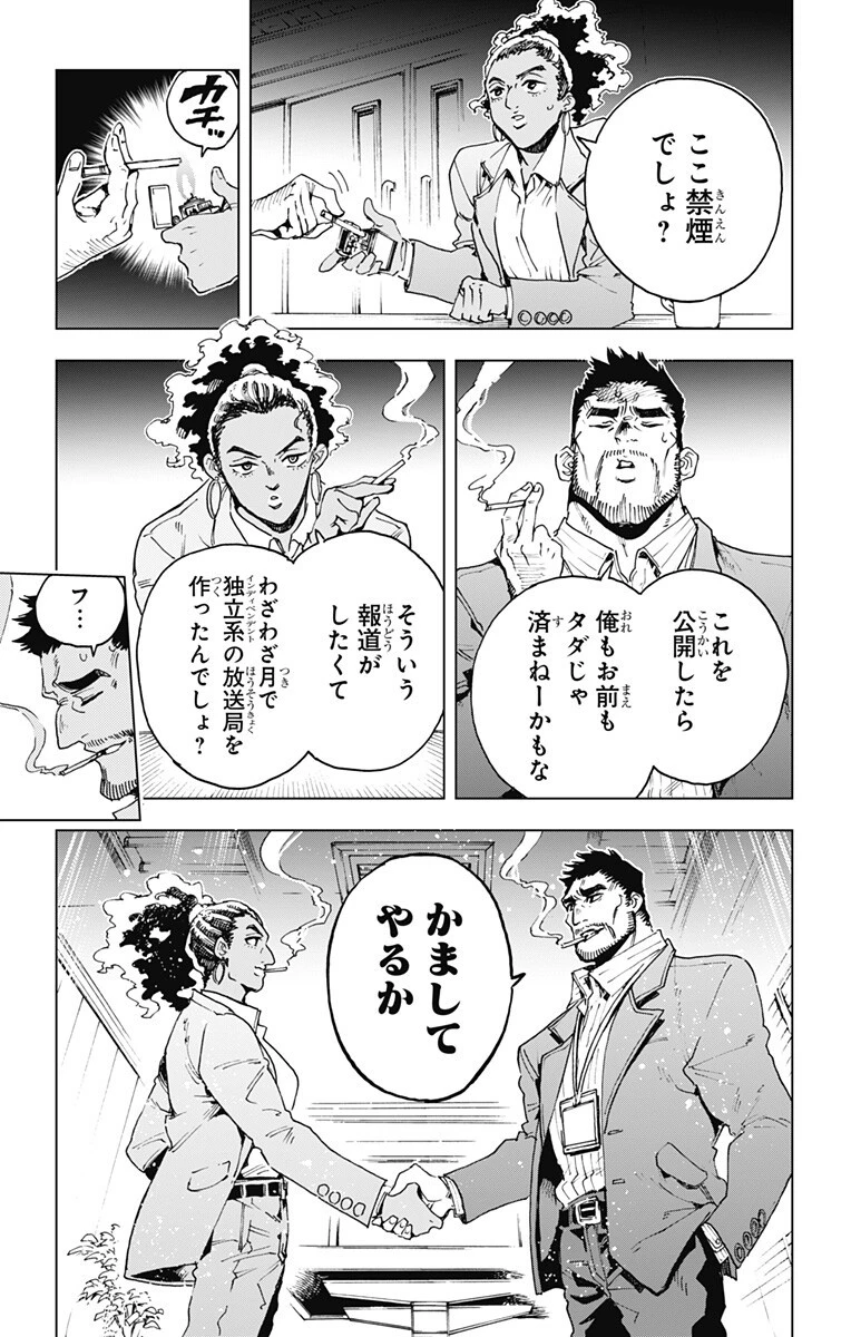 英雄機関 第59話 - 13