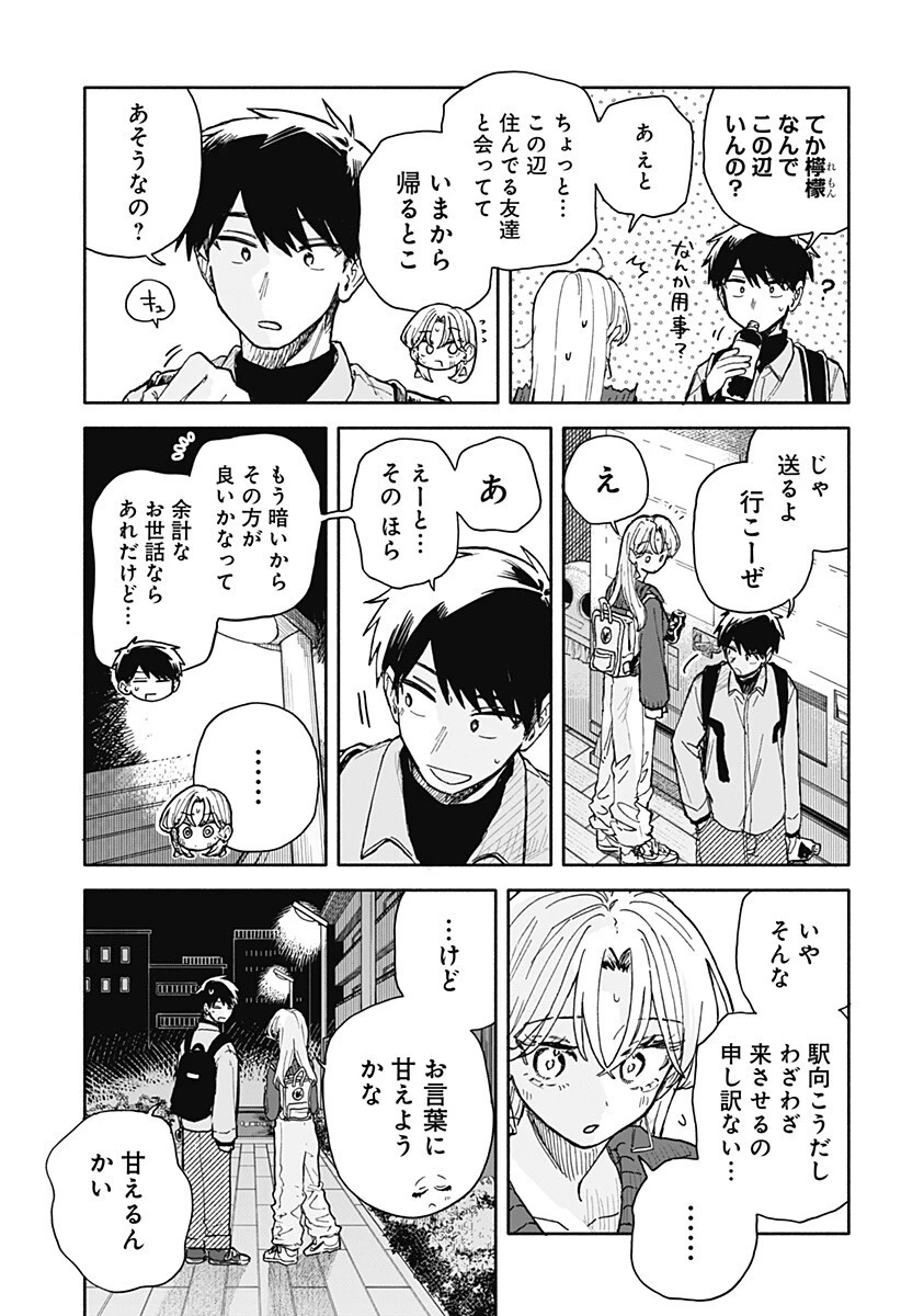 クソ女に幸あれ 第95話 - 11