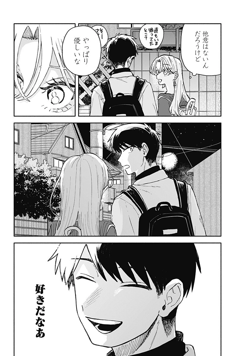 クソ女に幸あれ 第95話 - 12