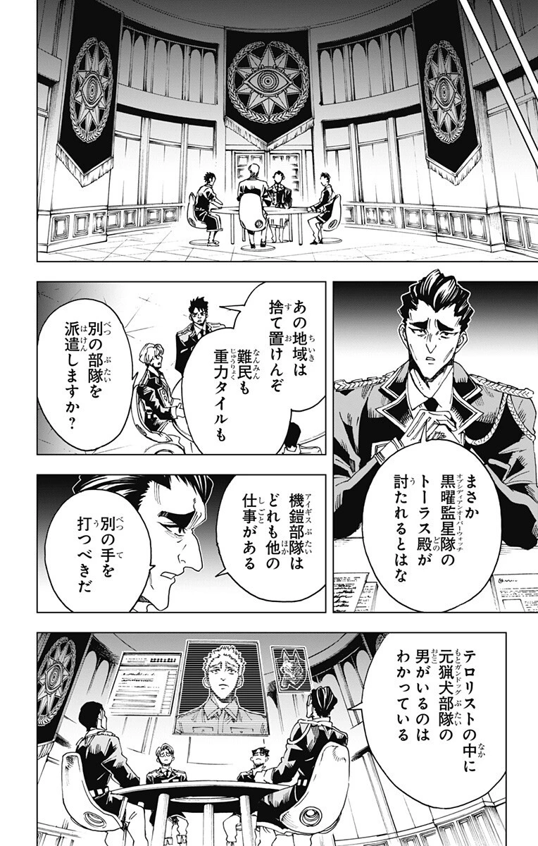 英雄機関 第59話 - 14