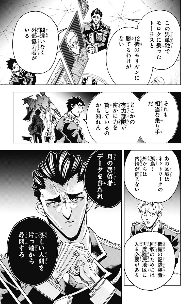 英雄機関 第59話 - 15