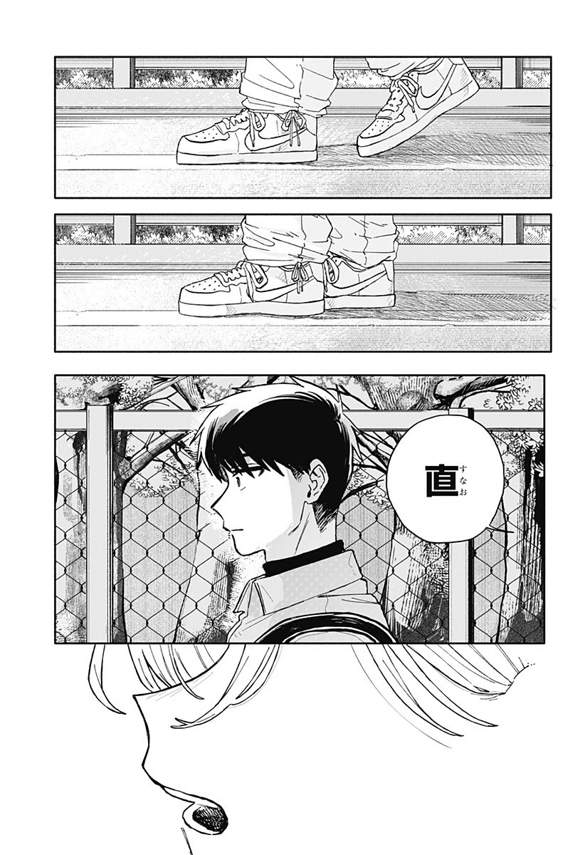 クソ女に幸あれ 第95話 - 13