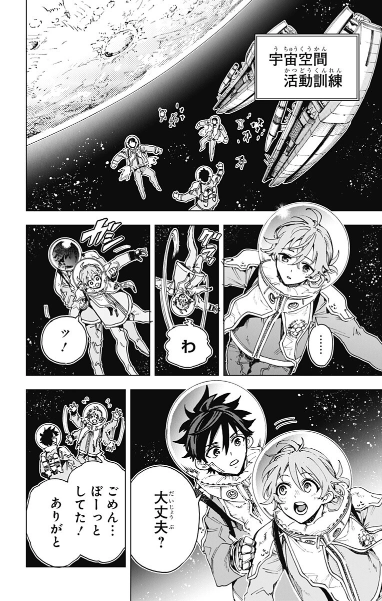 英雄機関 第59話 - 16
