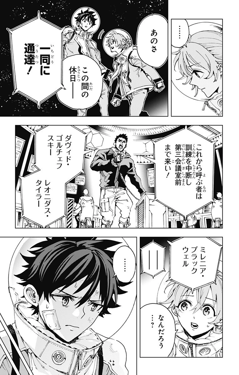 英雄機関 第59話 - 17