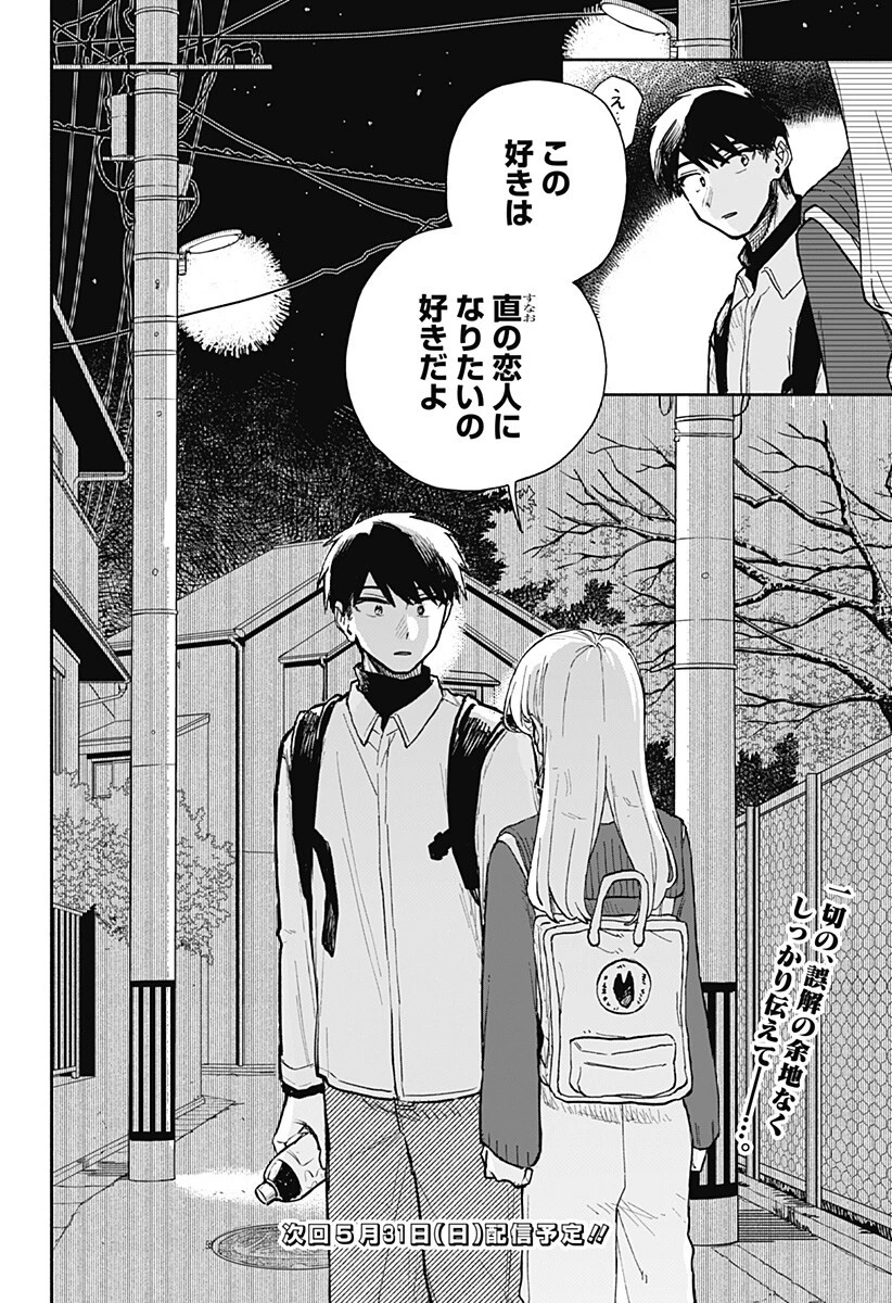 クソ女に幸あれ 第95話 - 16