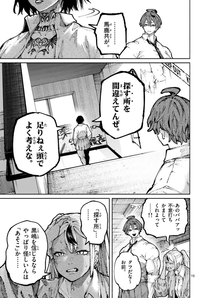 ブルーウルスス 第31話 - 15