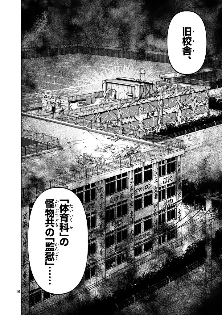 ブルーウルスス 第31話 - 16