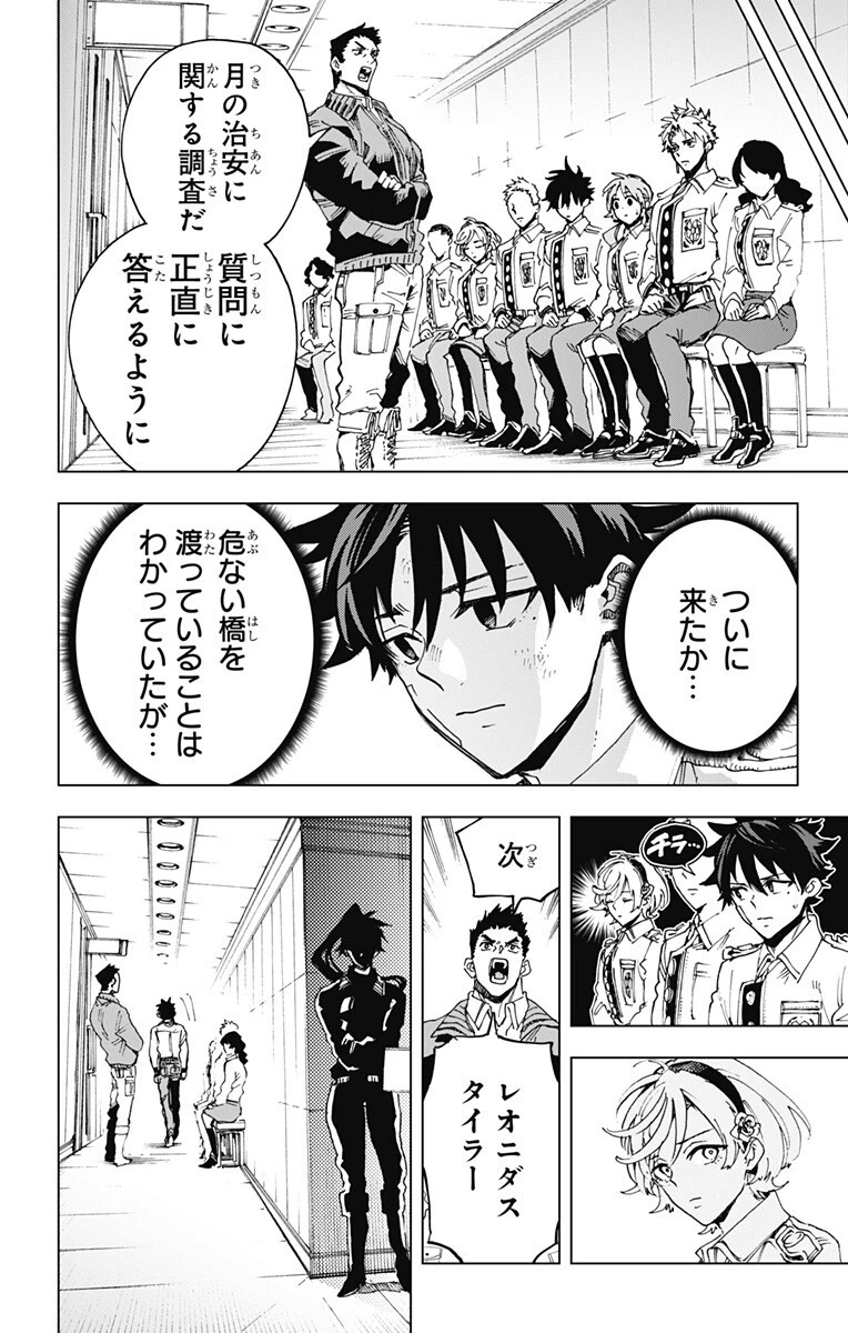 英雄機関 第59話 - 18