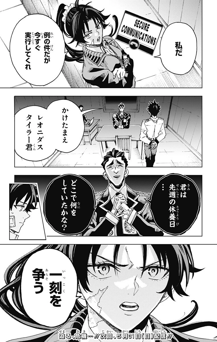 英雄機関 第59話 - 19