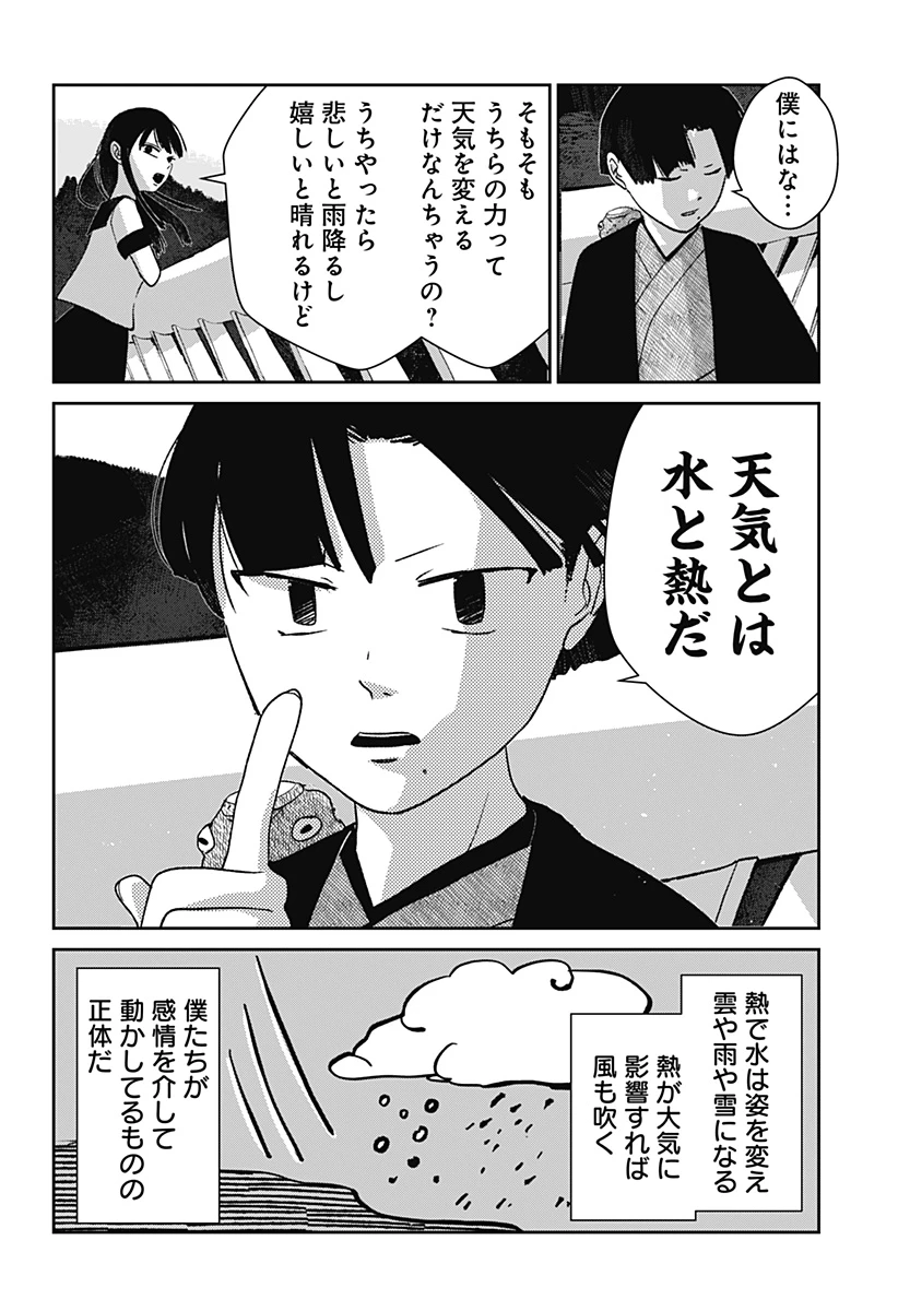 水ノ怪-水域怪異奇譚今様- 第10話 - 2