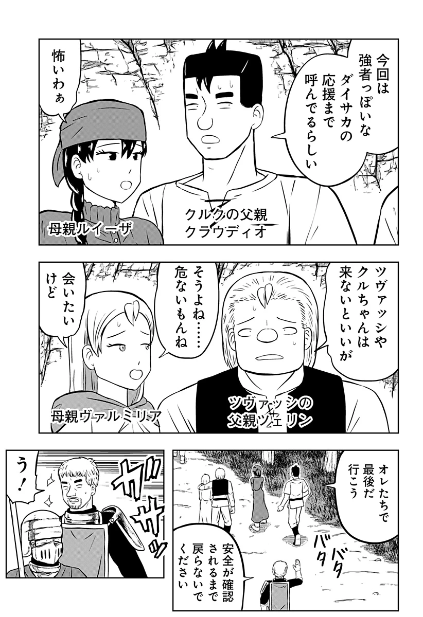 つくまと 第12話 - 3
