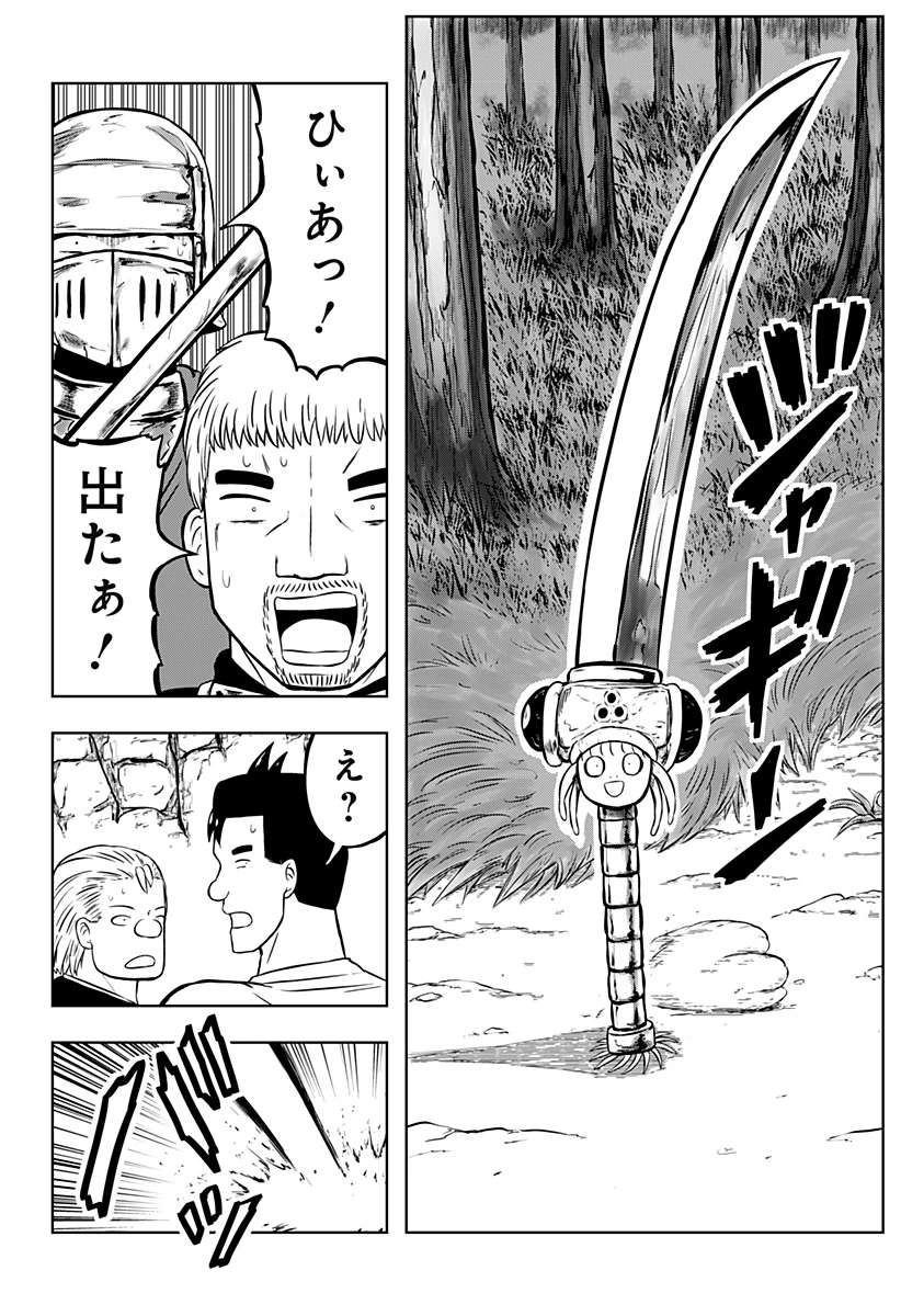 つくまと 第12話 - 4
