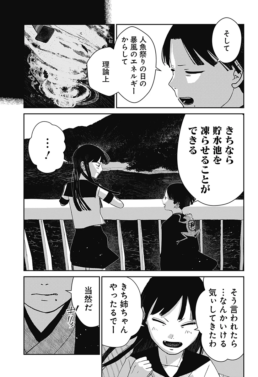 水ノ怪-水域怪異奇譚今様- 第10話 - 3
