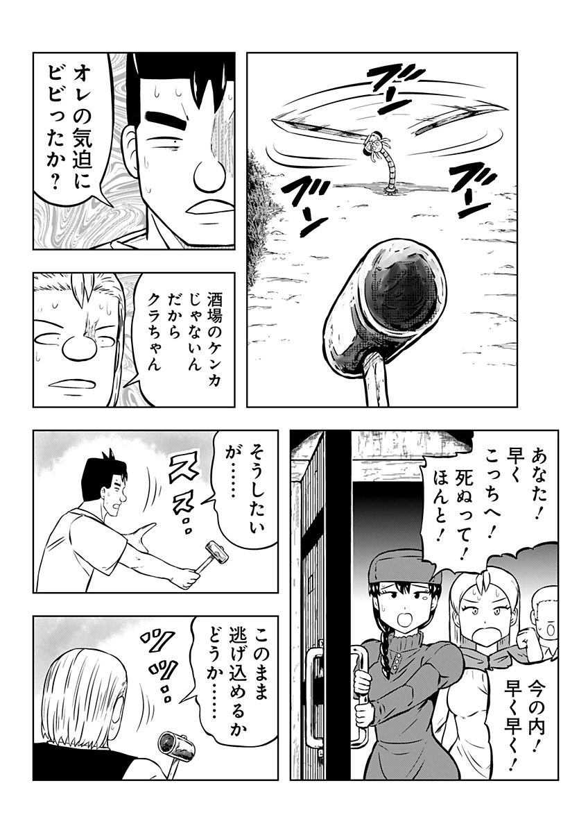 つくまと 第12話 - 8