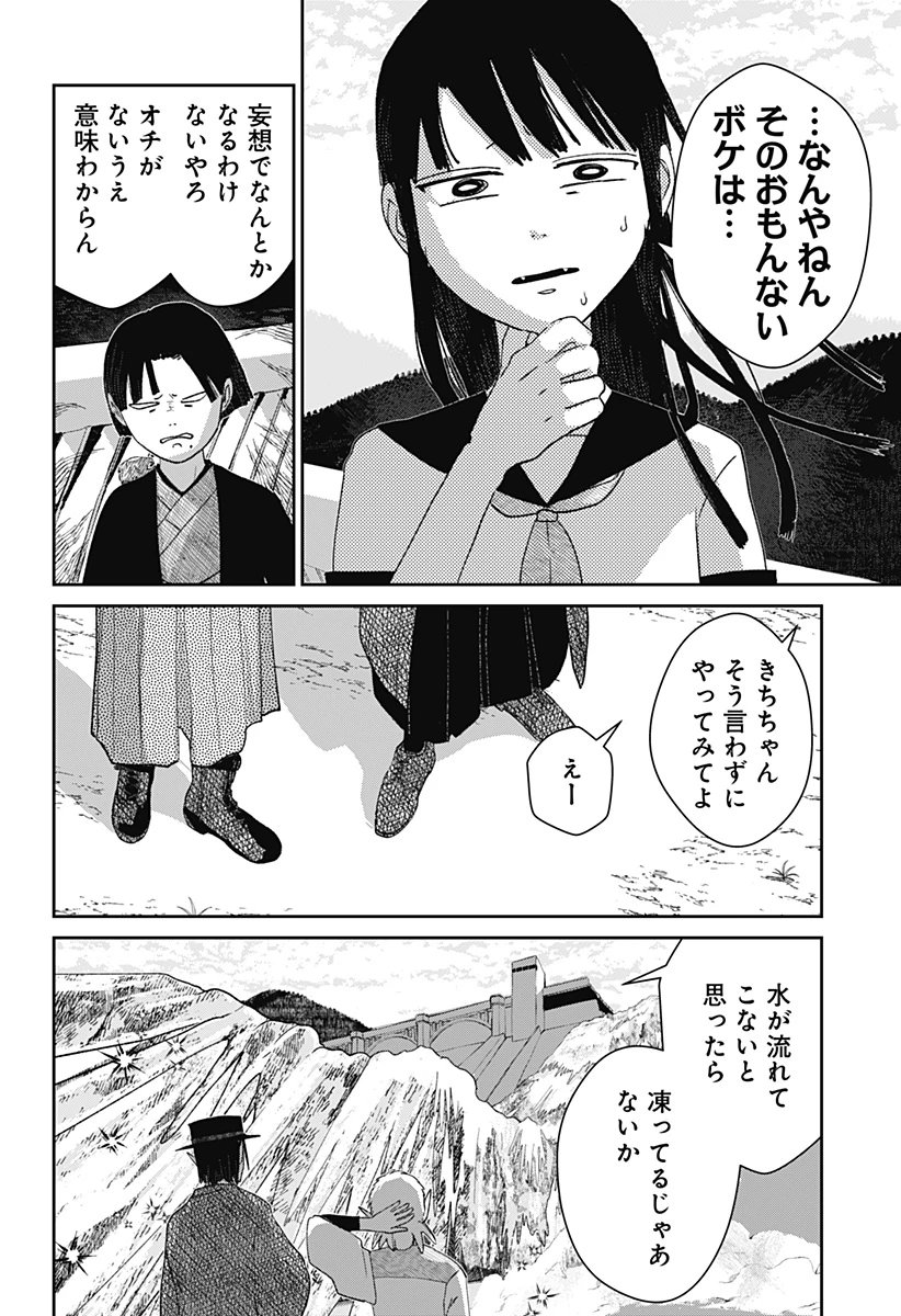 水ノ怪-水域怪異奇譚今様- 第10話 - 6
